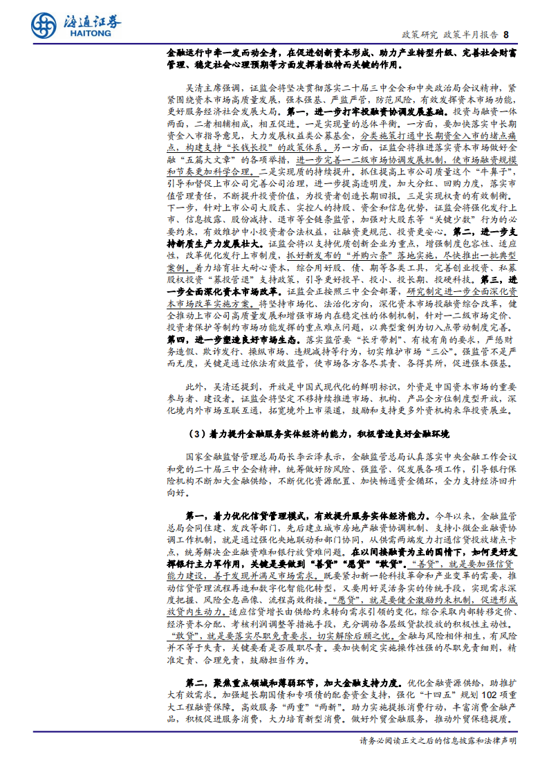 关于资本市场做好金融“五篇大文章”的实施意见发布