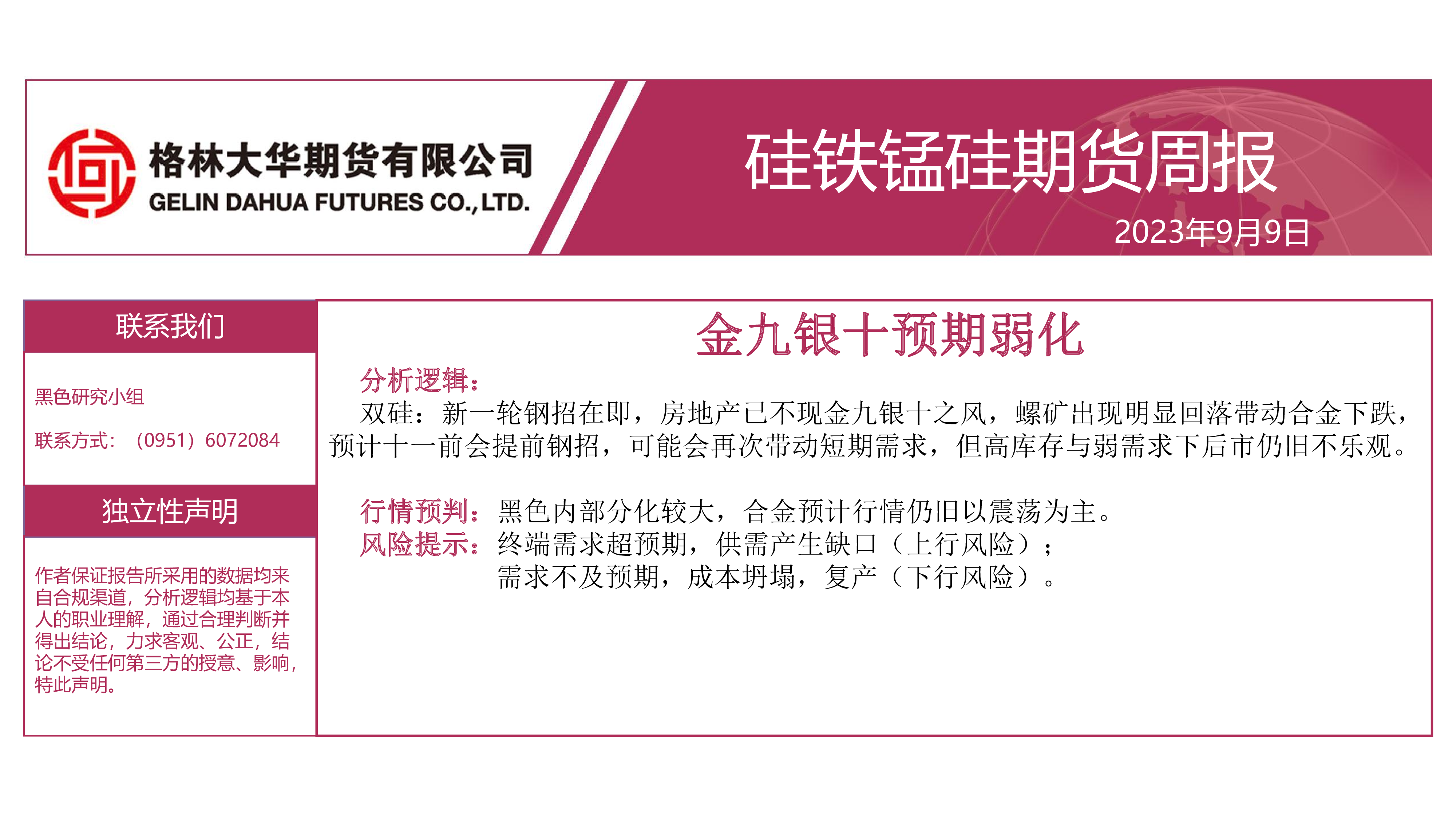 锰硅期货2月11日主力大幅下跌8.01% 收报6664.0元