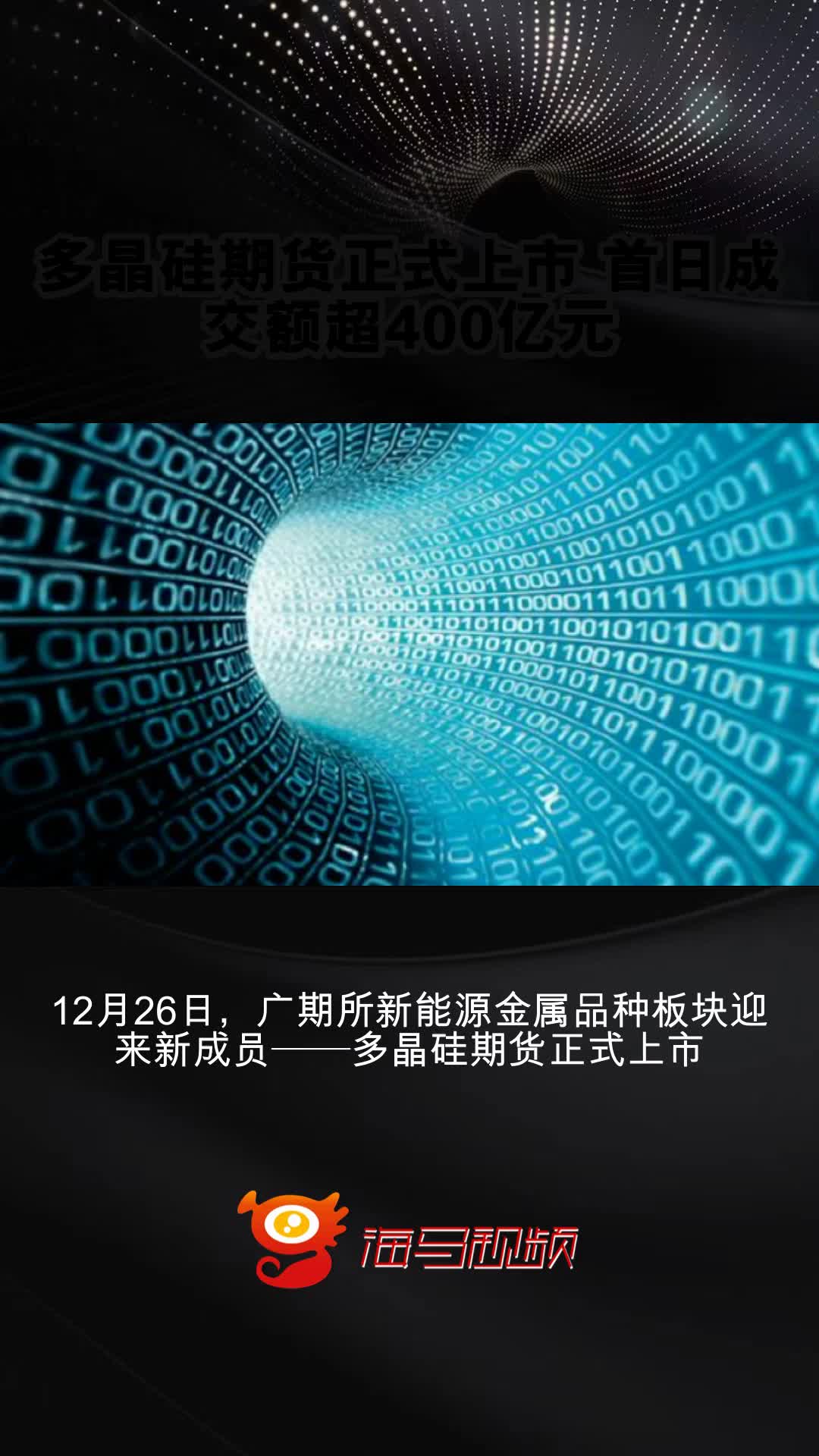 多晶硅周度库存仍在累积 价格缺乏确定性的驱动