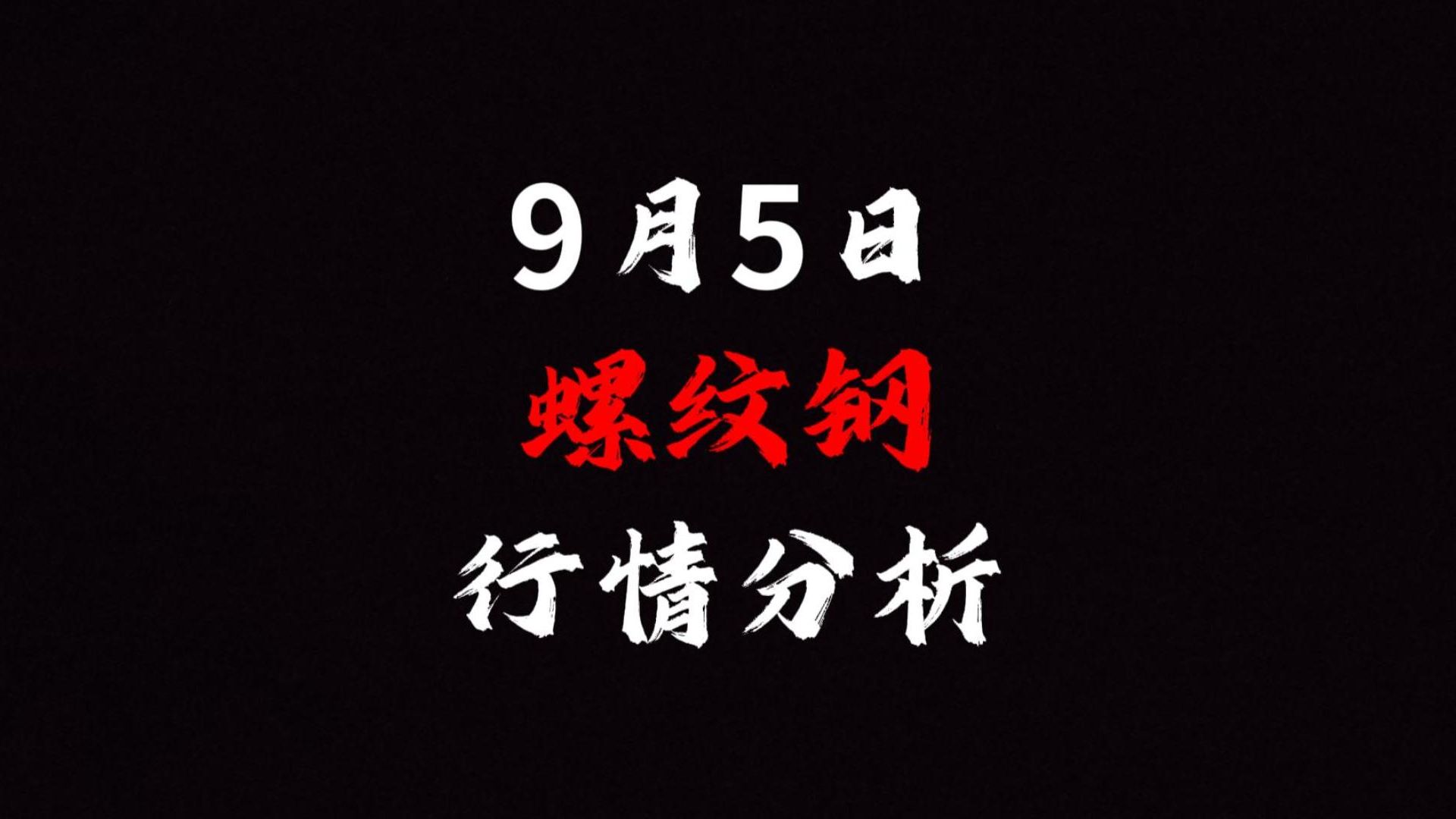2025年2月20日广州螺纹钢价格行情最新价格查询