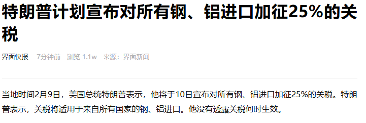 特朗普对全球钢铁加征关税 钢材市场情绪回暖