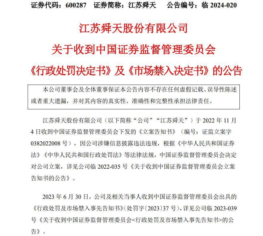 证监会：上市公司财务造假系统性、隐蔽性、复杂性特征越发突出