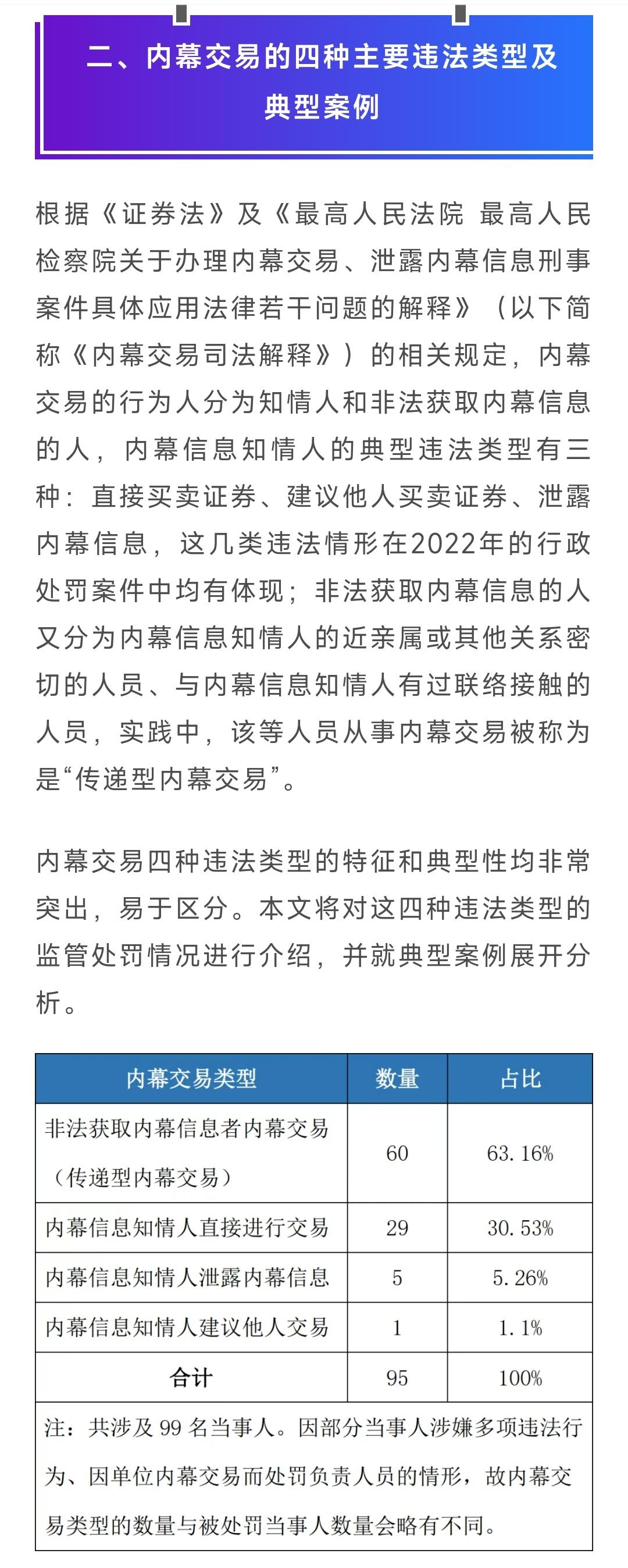 最高人民检察院:对内幕交易、操纵证券市场等犯罪保持高压惩治态势