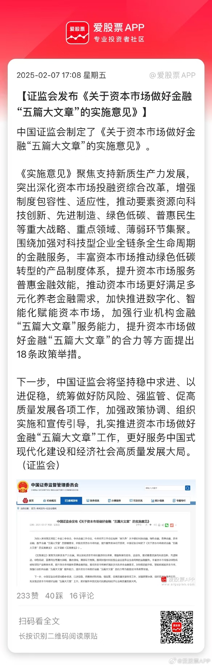 证监会：更好发挥资本市场平台作用 为民企做优做强提供更有力的支持