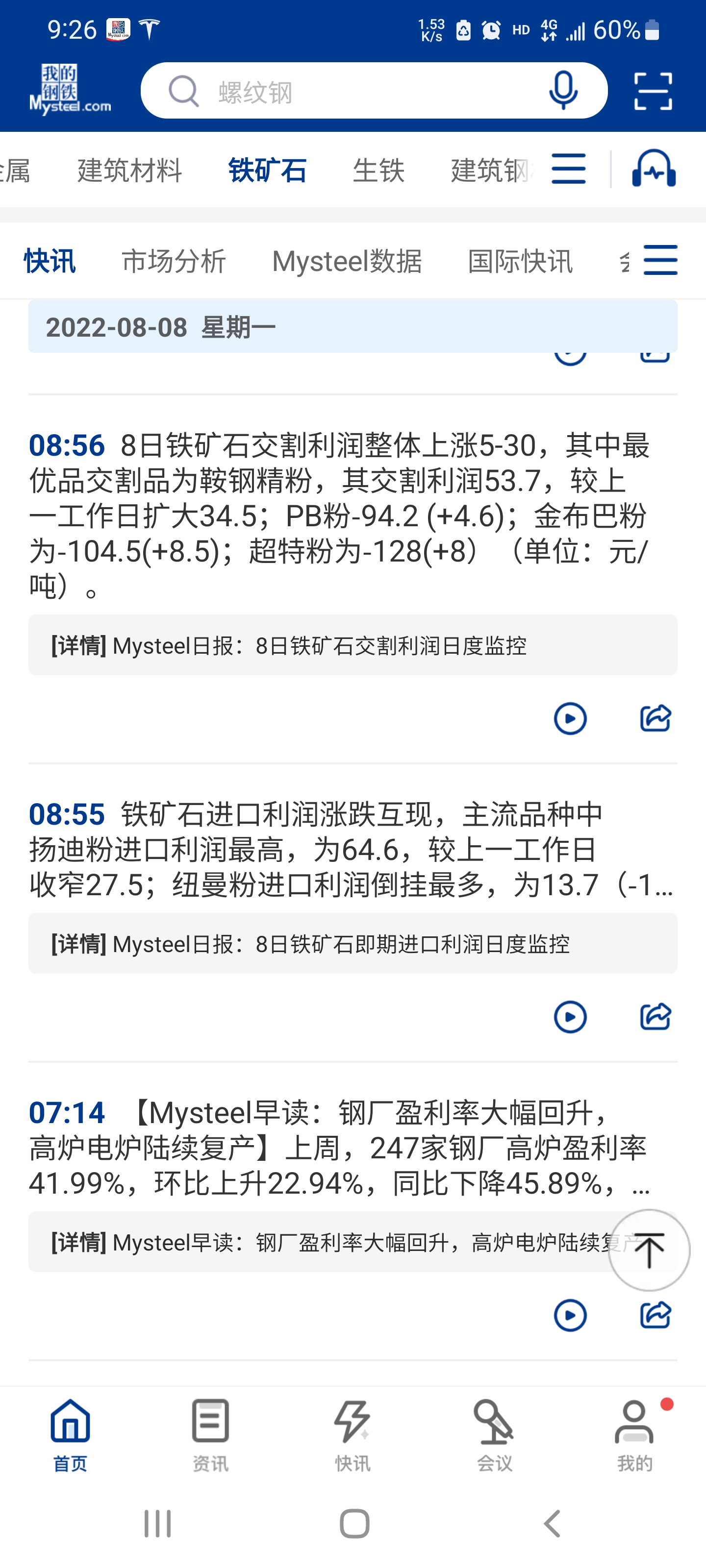 螺纹钢主力弱势震荡 交易所注册仓单65618吨