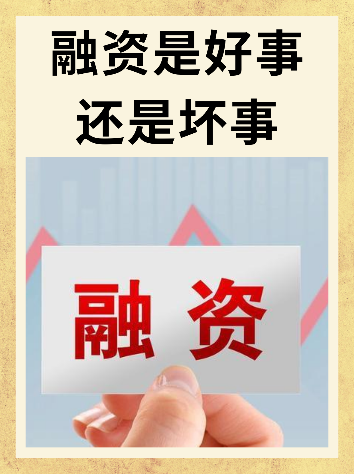优化融资环境 资本市场助力民营企业发展