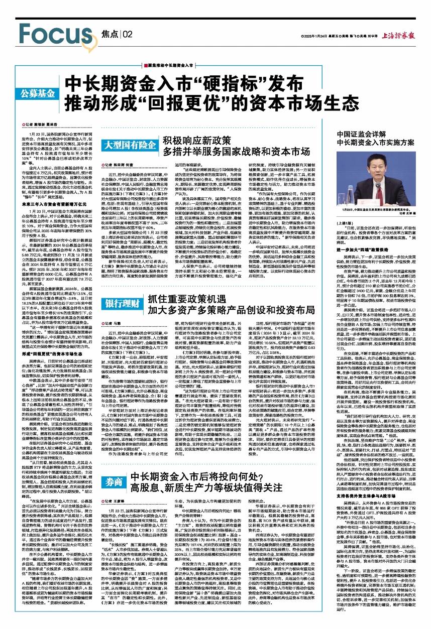 多措并举吸引中长期资金入市 加速证券市场机构化转型