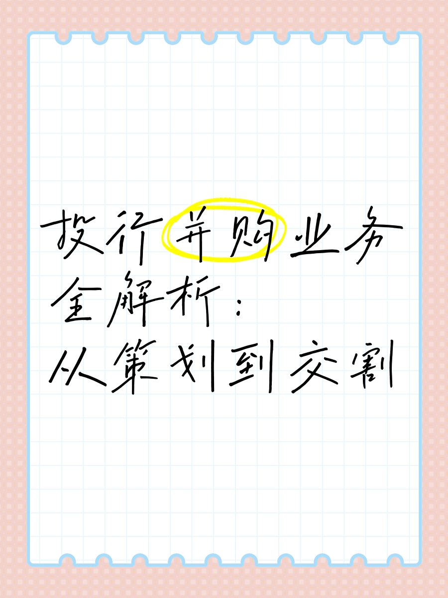 巩固提升并购业务优势 证券行业加快推进一流投行建设