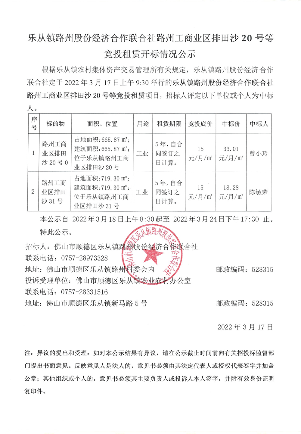 2025年3月3日今日乐从工字钢最新价格查询