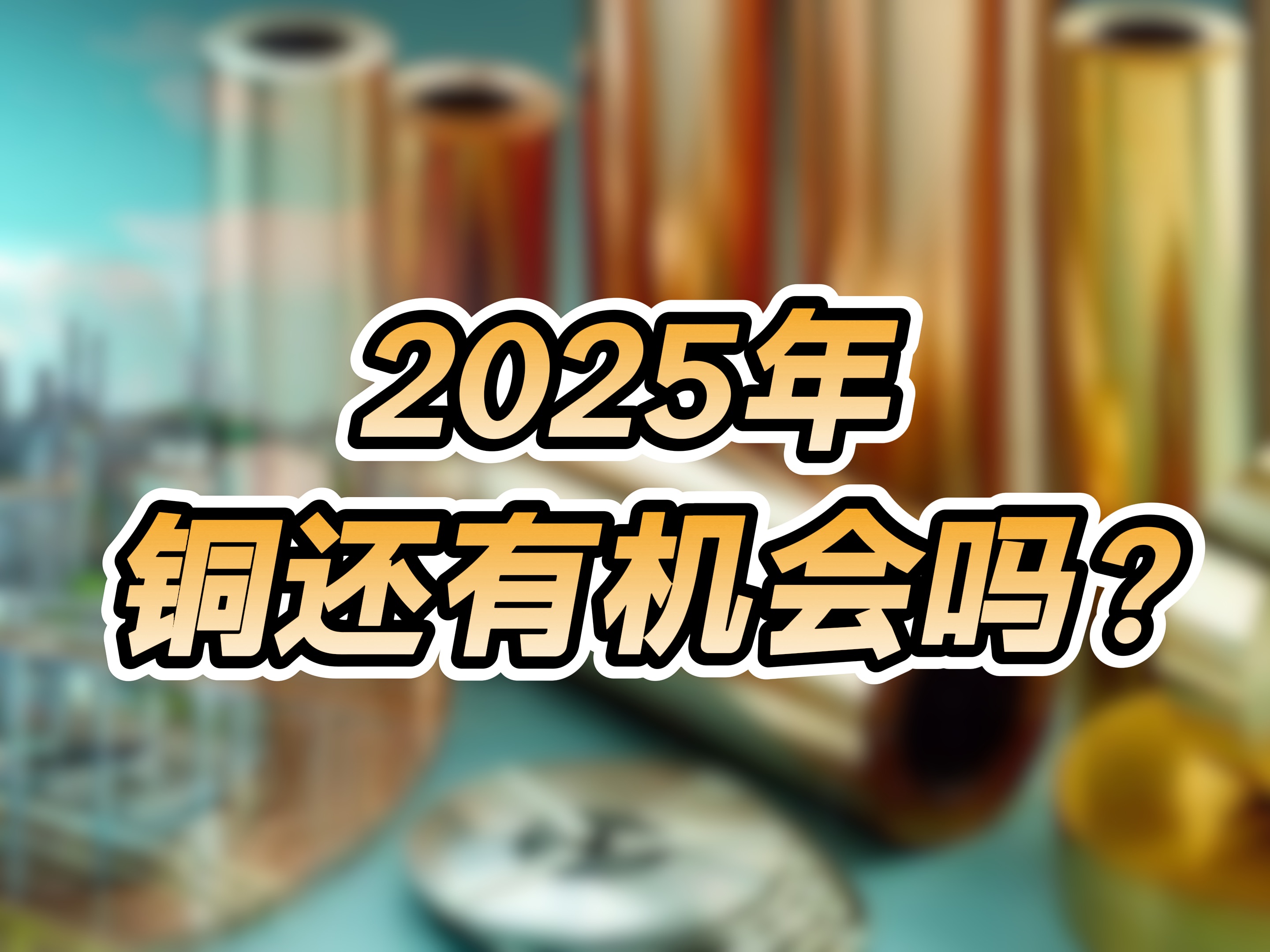 2025年3月5日今日铜价格多少钱一吨