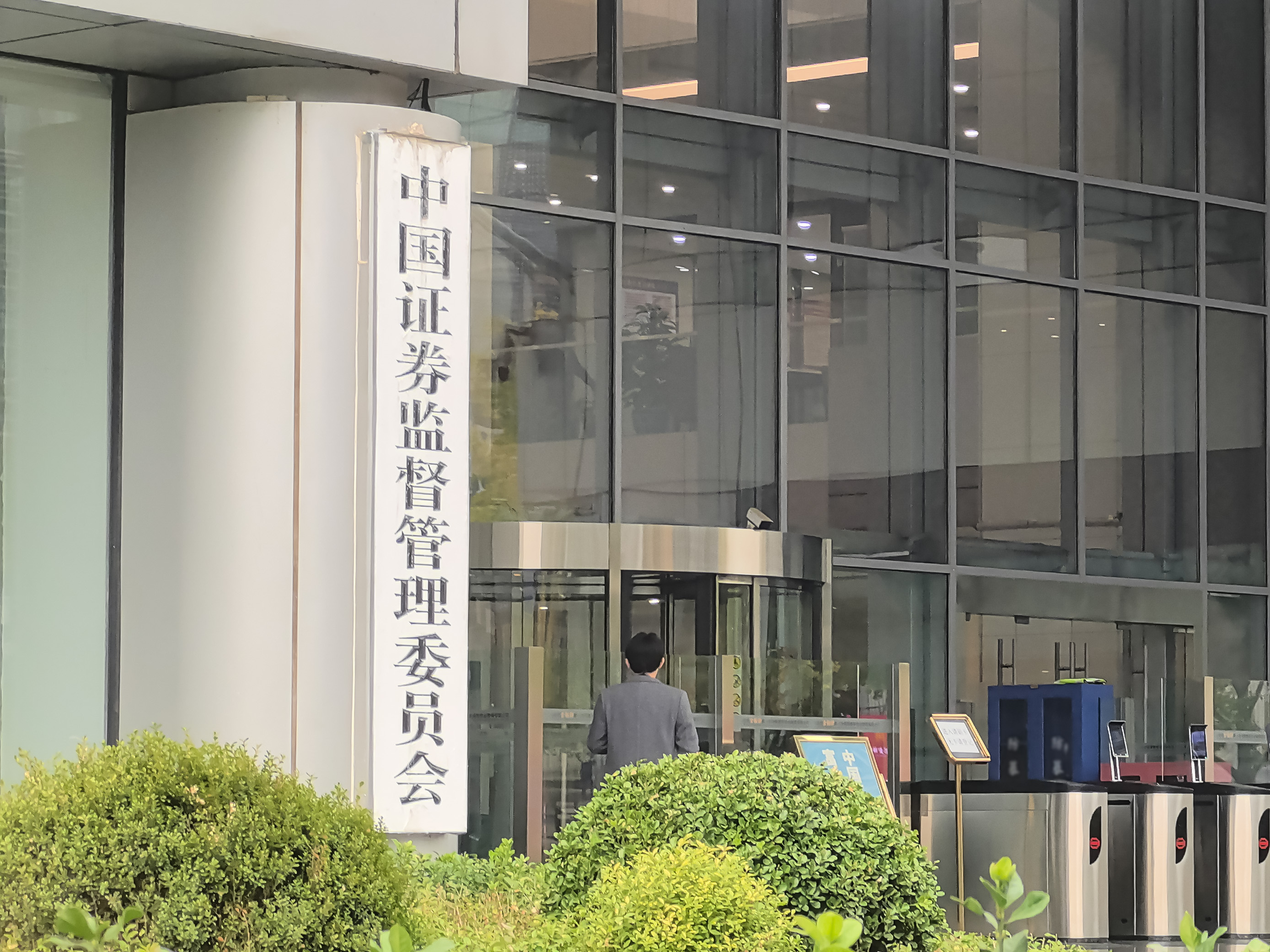 中国证监会：全力巩固市场回稳向好势头