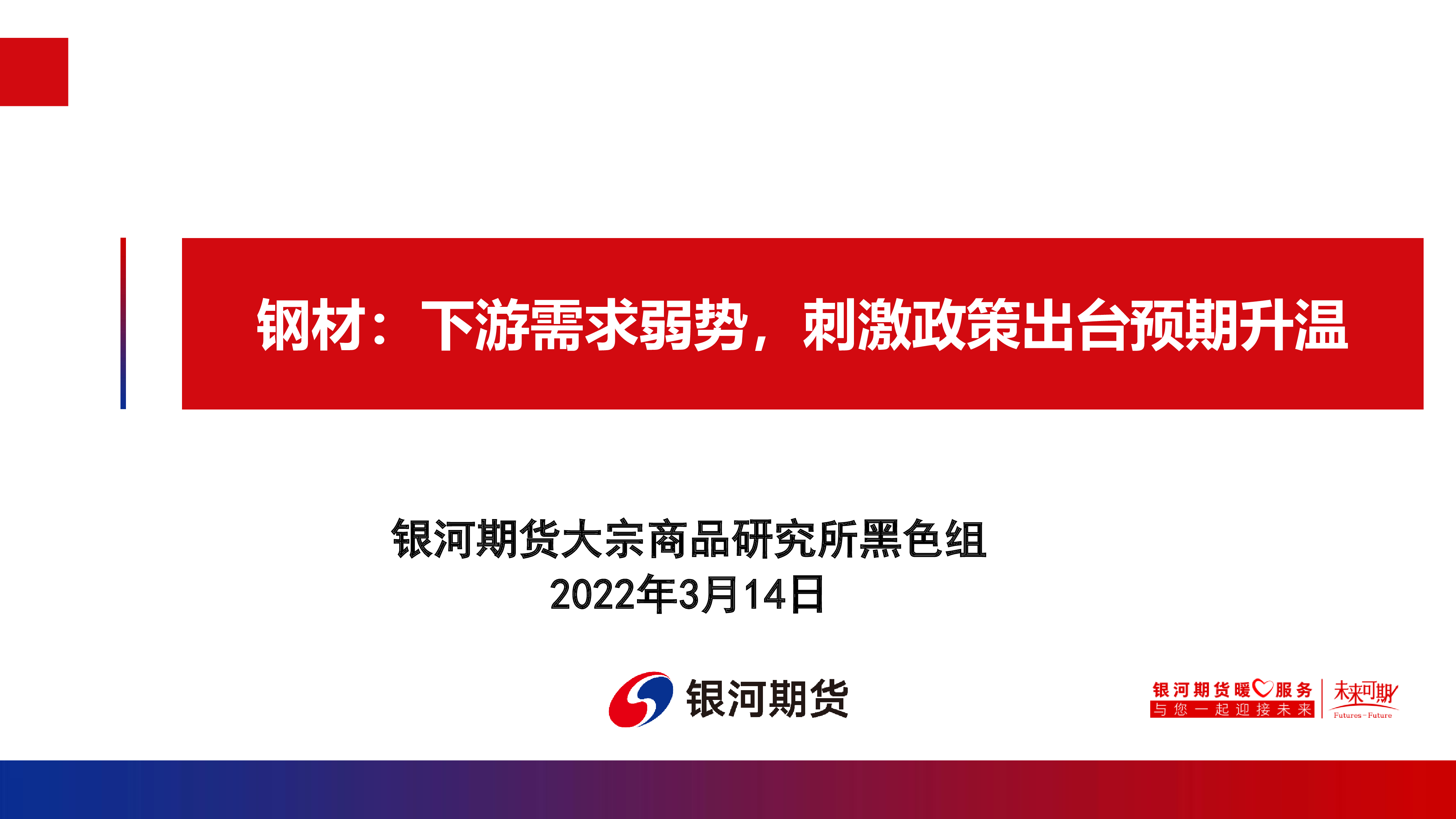2025年3月14日今日现货热轧卷板最新价格