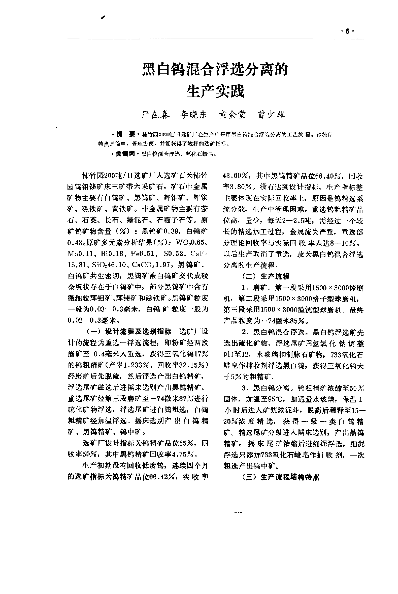 2025年3月14日今日钨精矿(白钨)价格最新行情消息