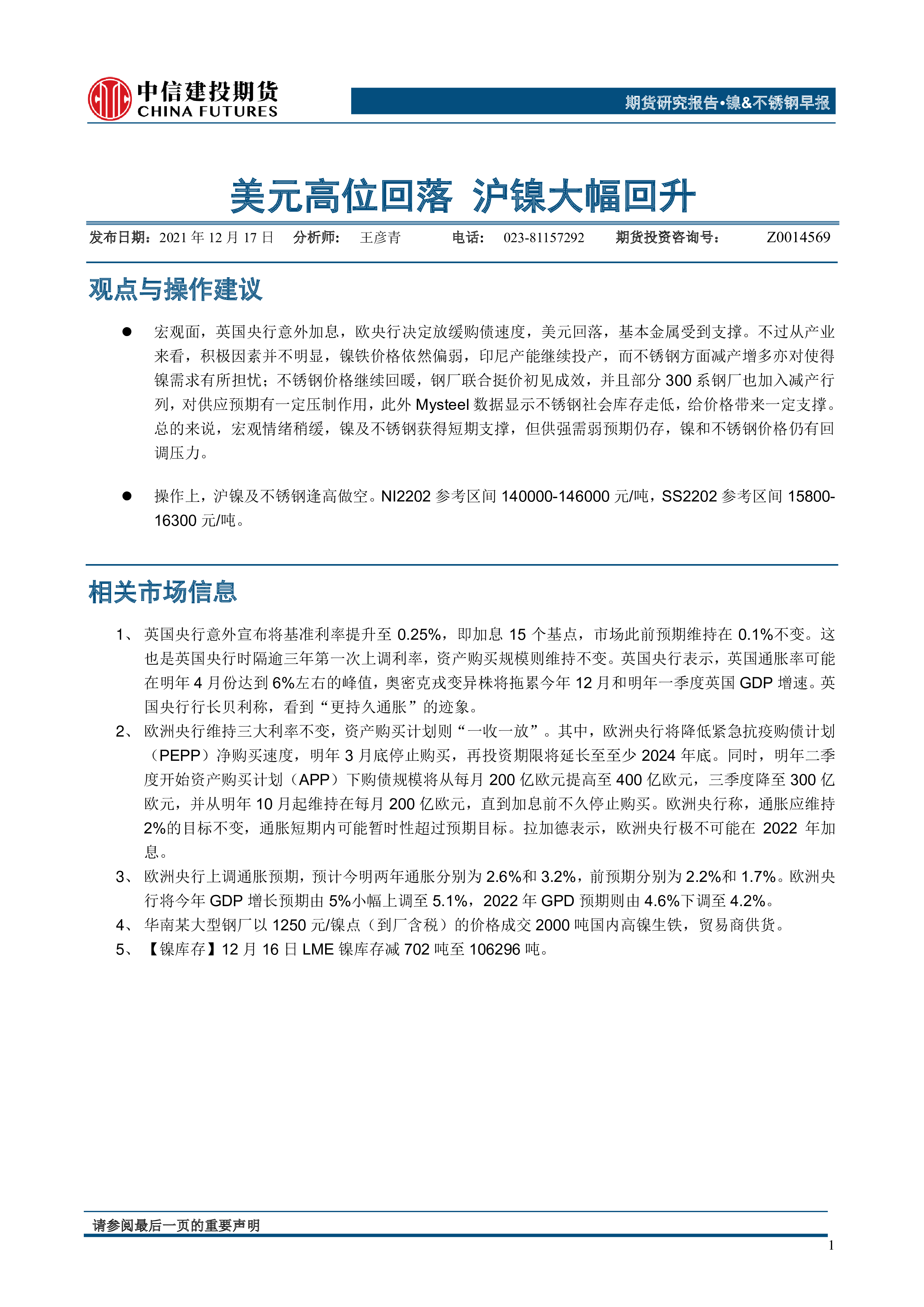 镍:盘面大幅回落 资金继续突破乏力