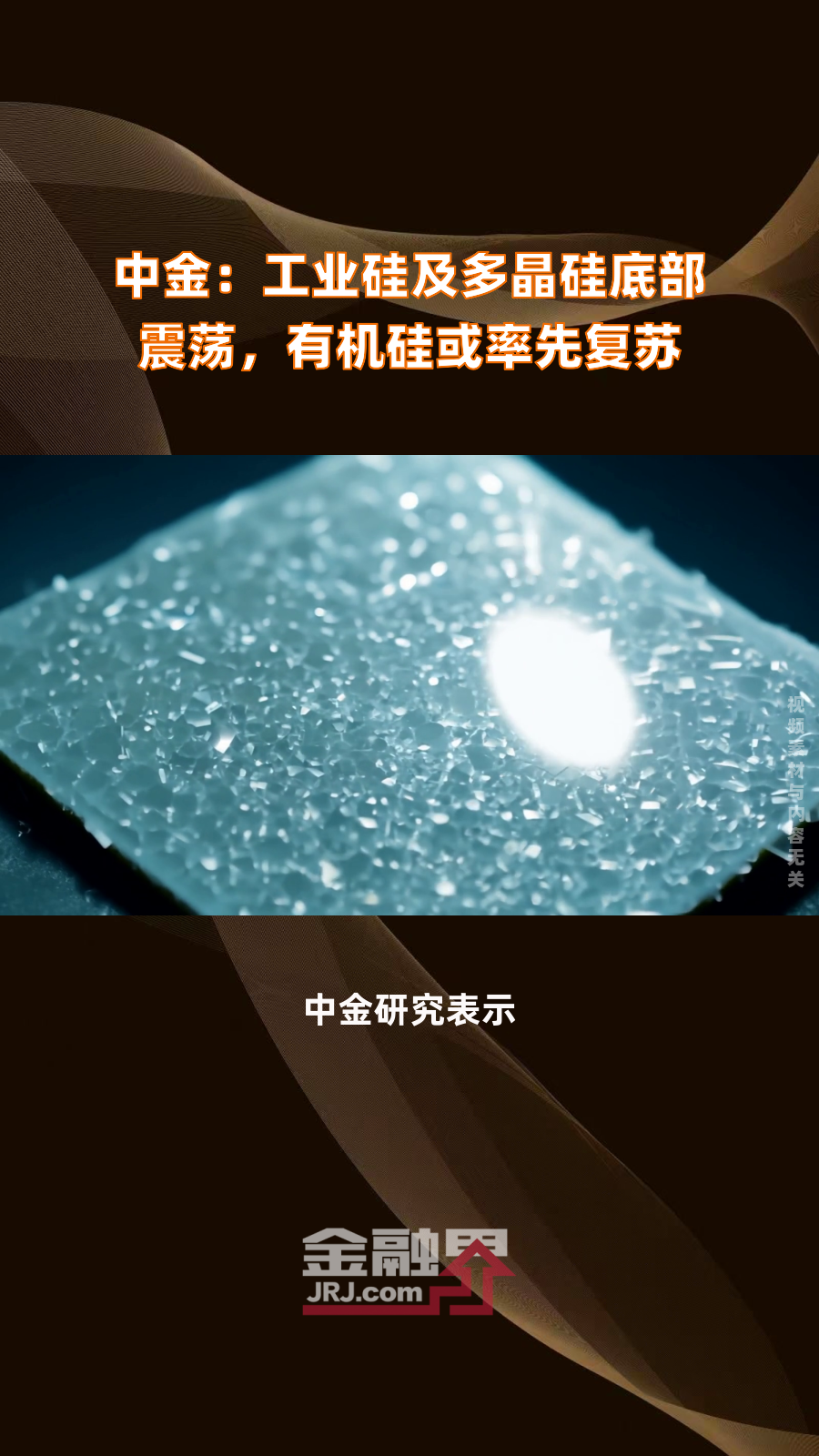 工业硅维持弱势震荡 高位库存下缺乏向上驱动