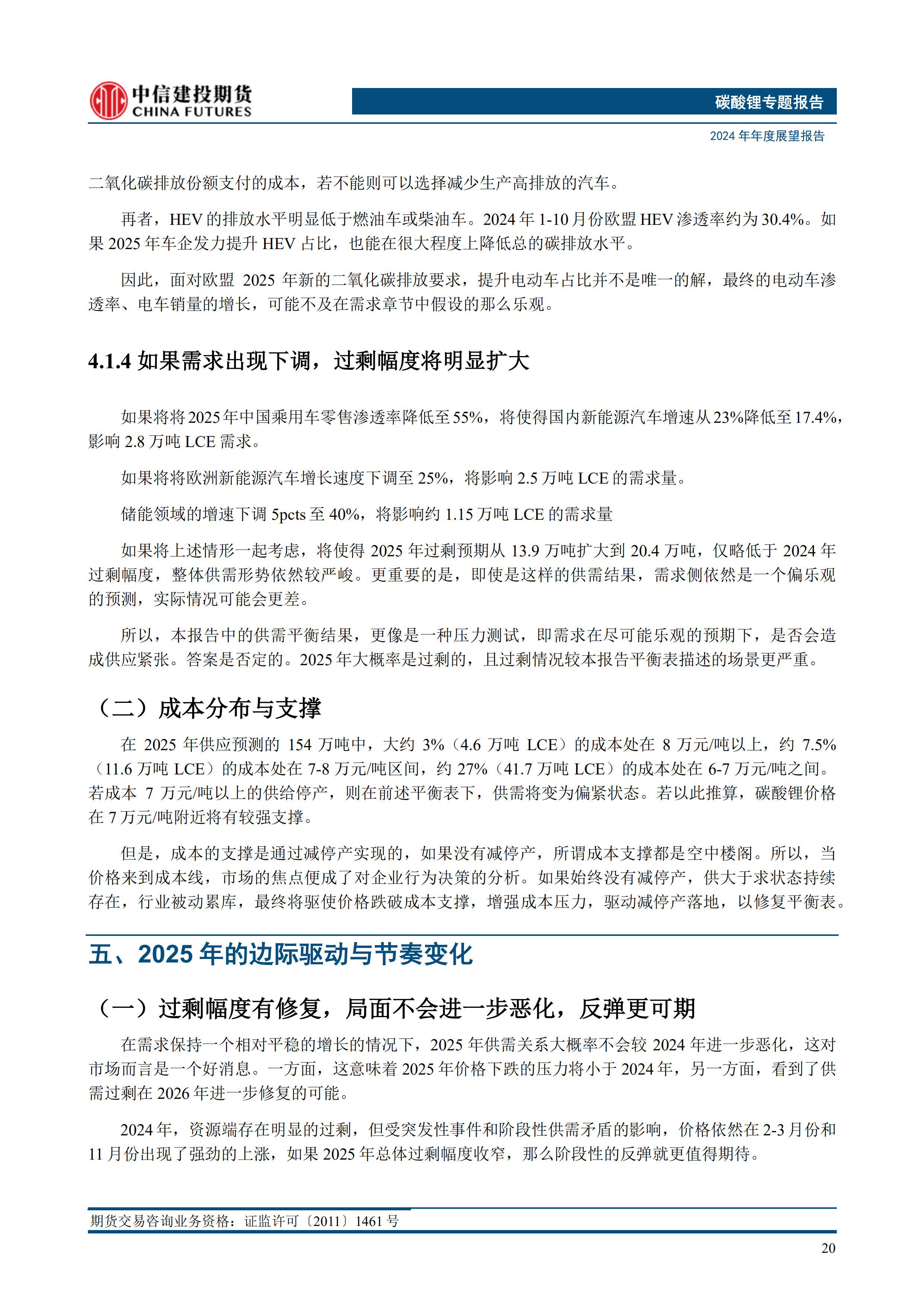 2025年3月21今日碳酸锂最新价格多少钱一吨