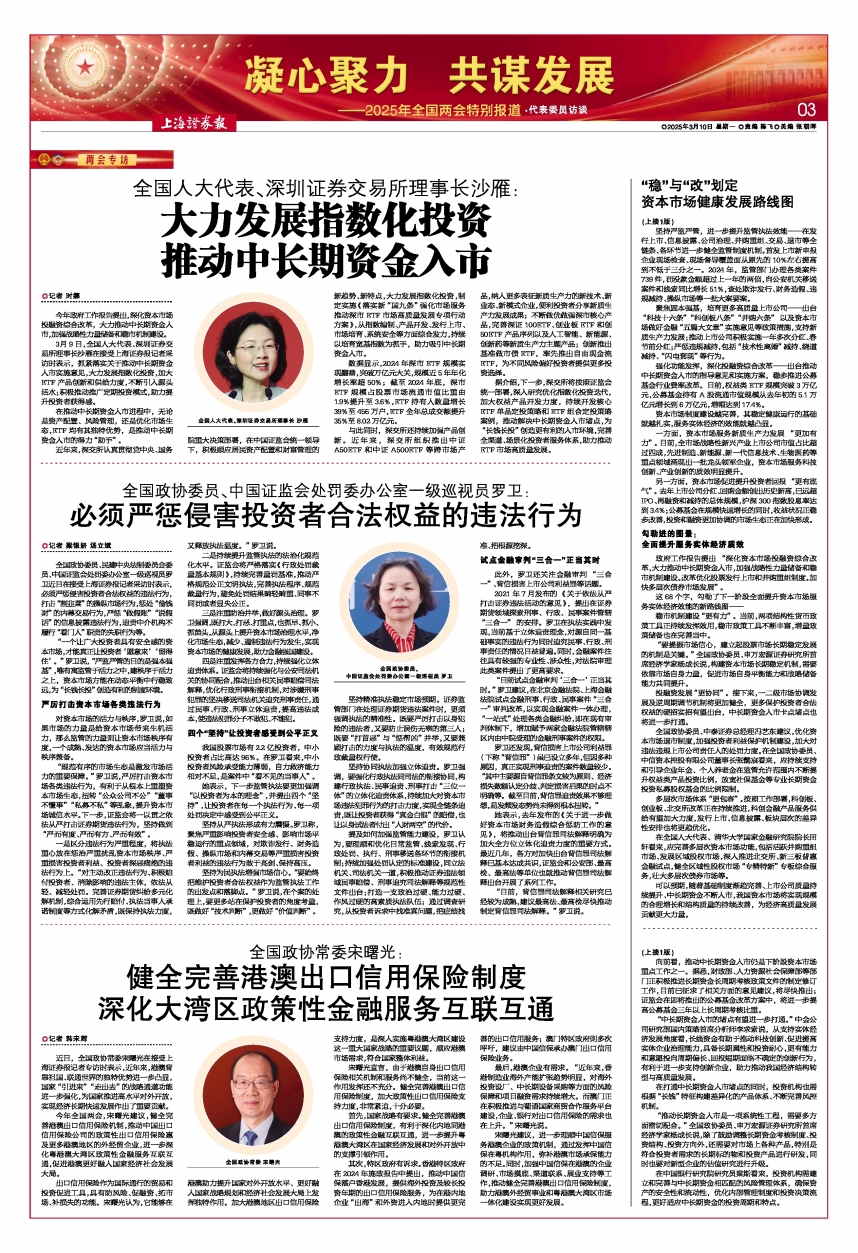 引导中长期资金入市 增强投融资长远发展协同性