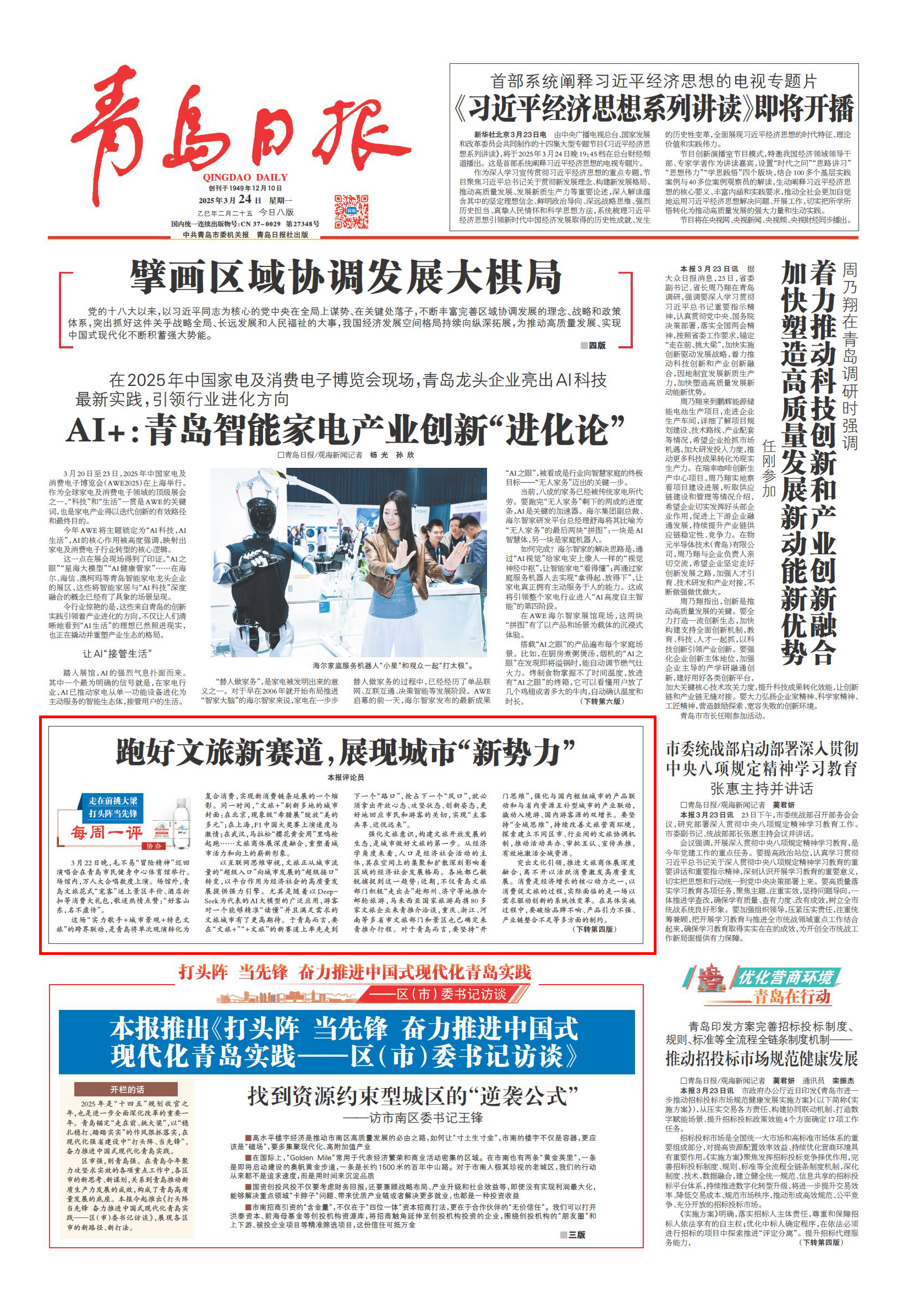 2025年3月24日今日泰安普特厚板最新价格查询