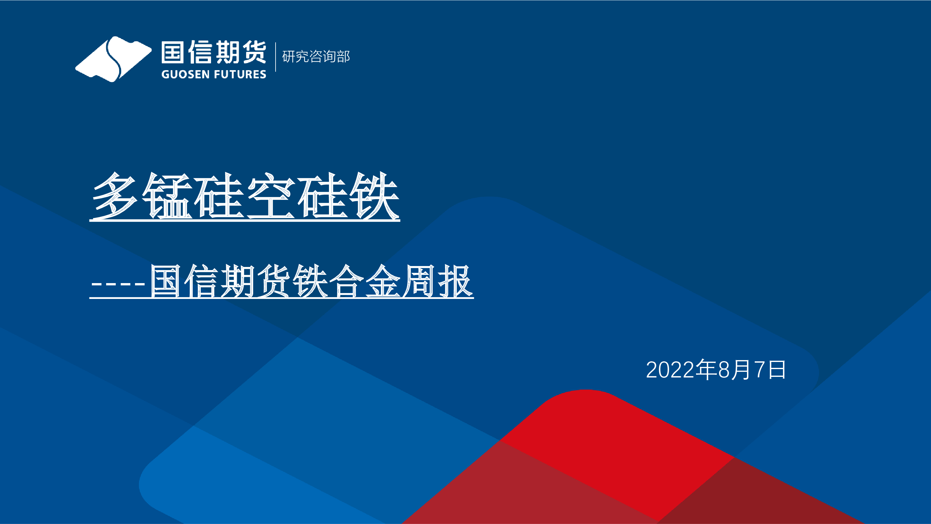3月25日收盘硅铁期货资金流出371.76万元