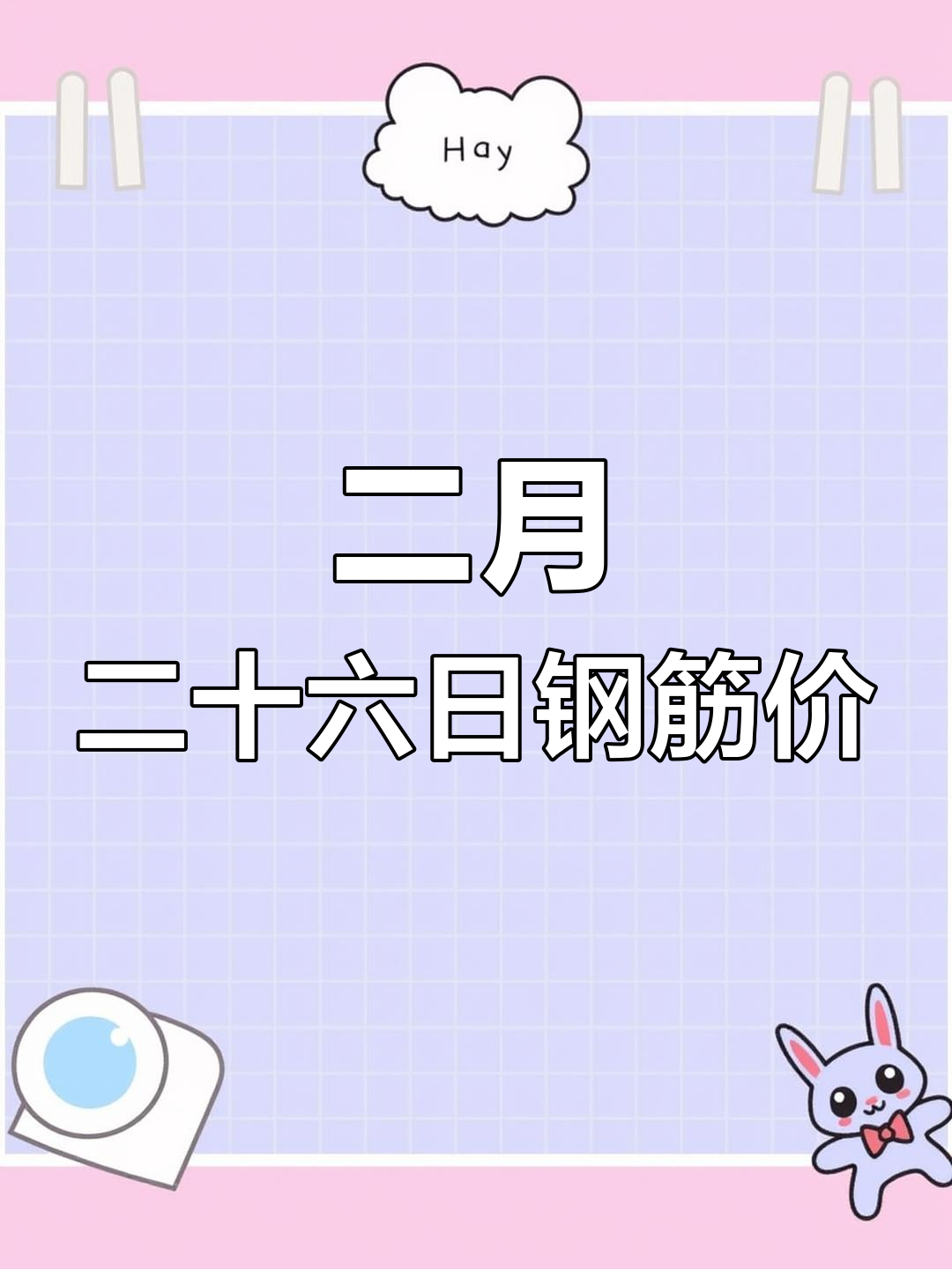 2025年3月27日今日济南螺纹钢价格最新行情消息