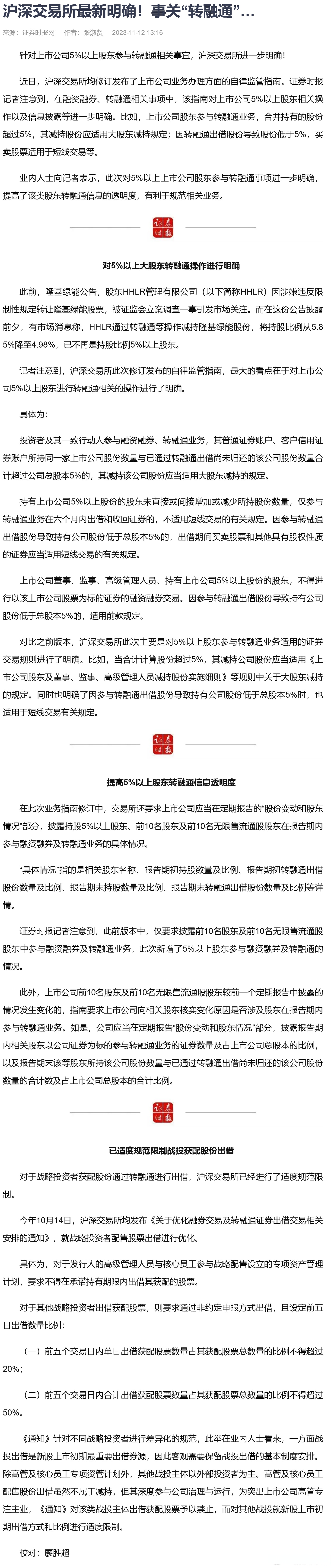 助力推动中长期资金入市 沪深交易所修订发行承销业务规则