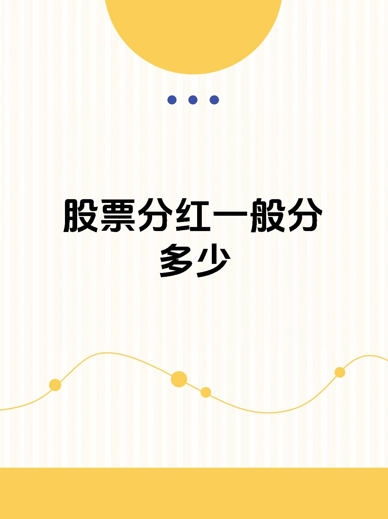 上市公司年度现金分红踊跃