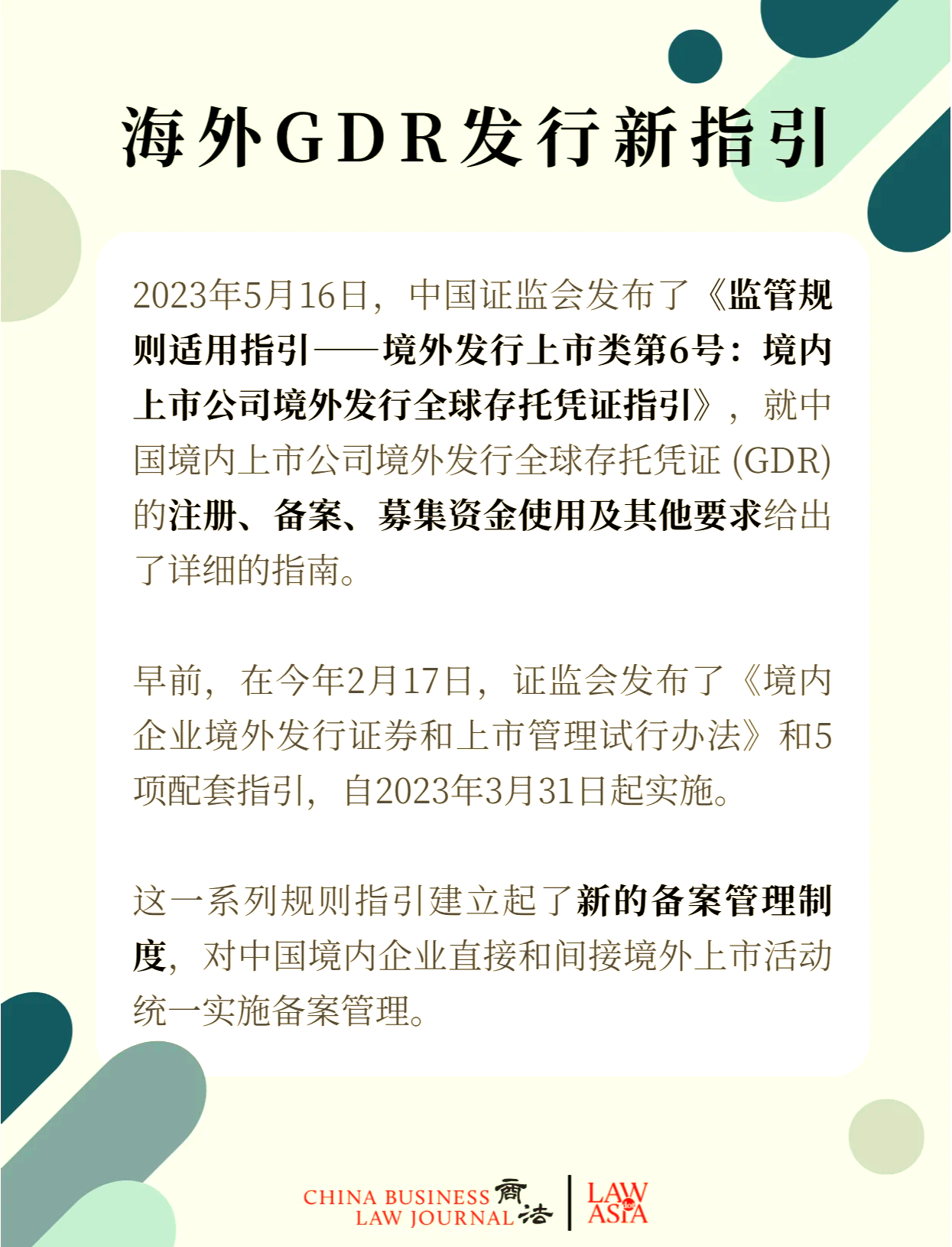 证监会:为企业境外上市提供更透明、高效、可预期的监管环境