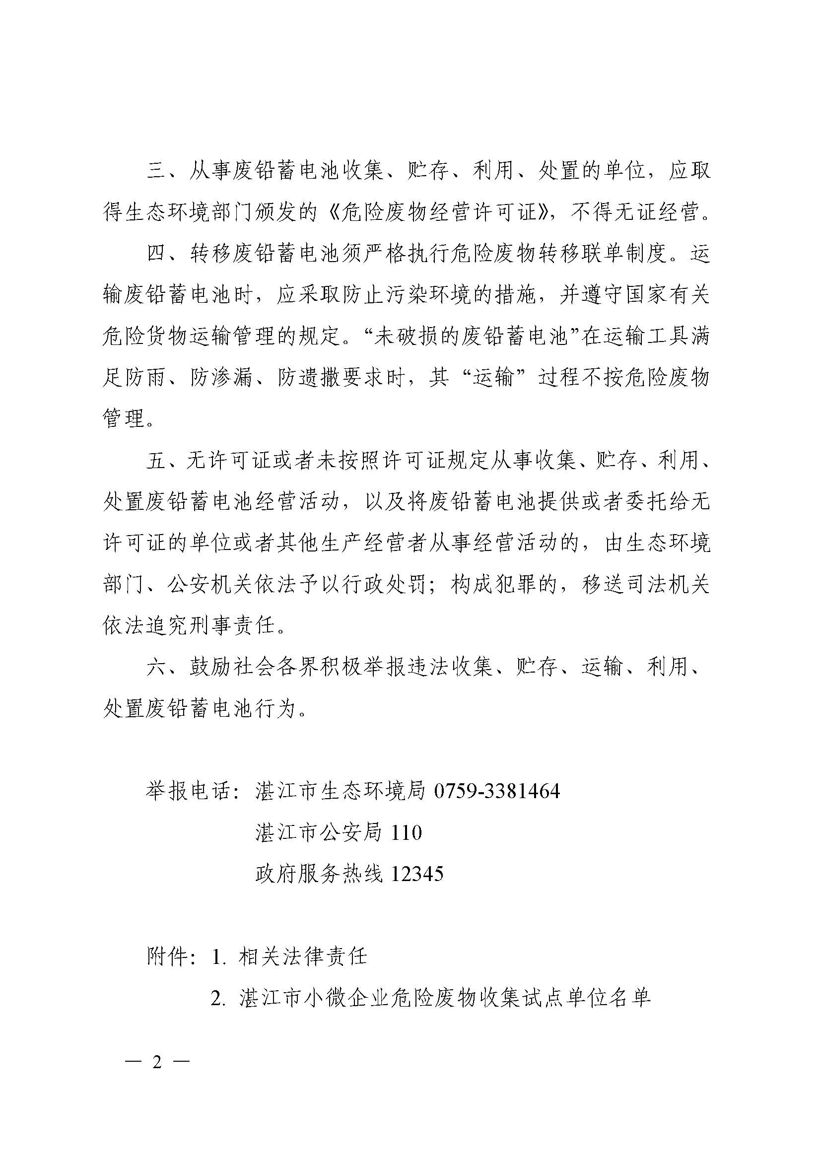 2025年4月7日今日废电瓶铅(广东)价格最新行情消息