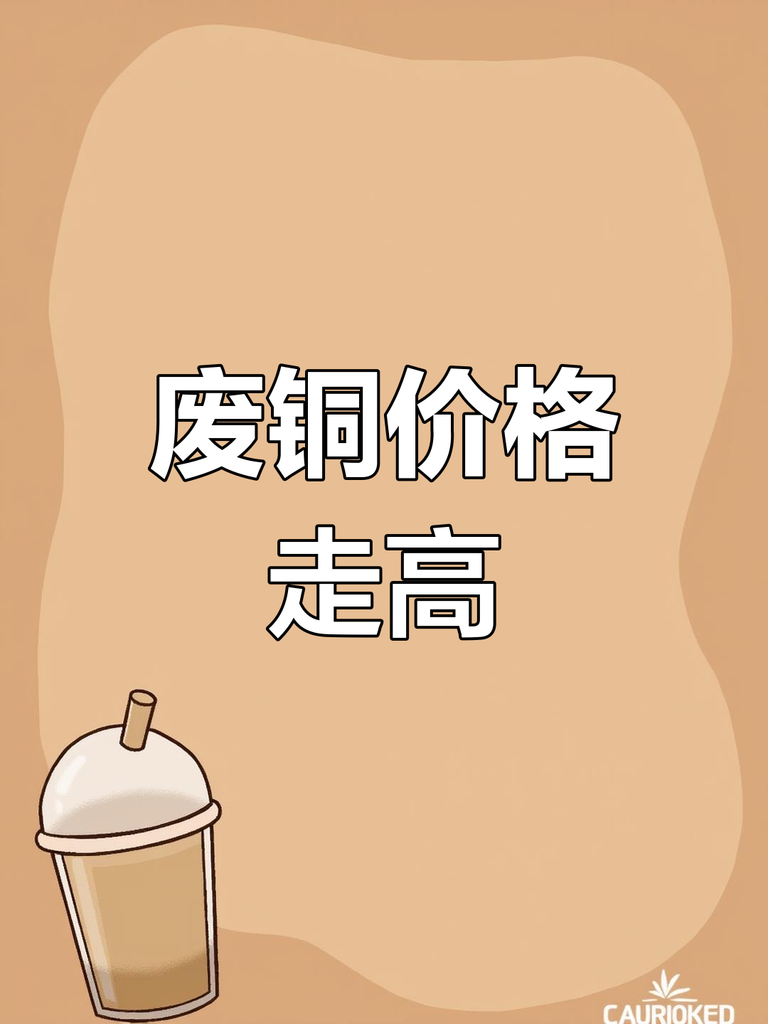 2025年4月7日今日1#废铜价格最新行情消息