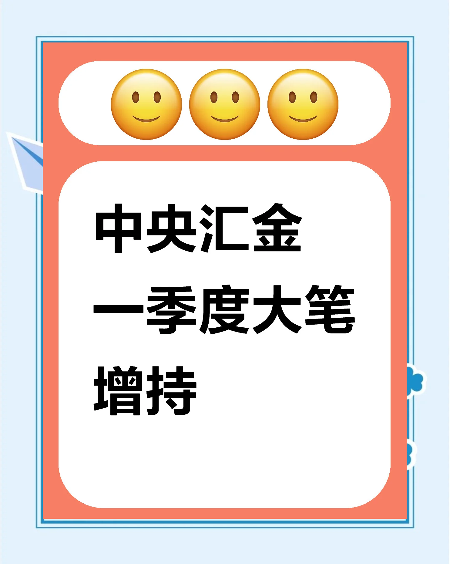 中央汇金增持ETF 坚决维护资本市场平稳运行