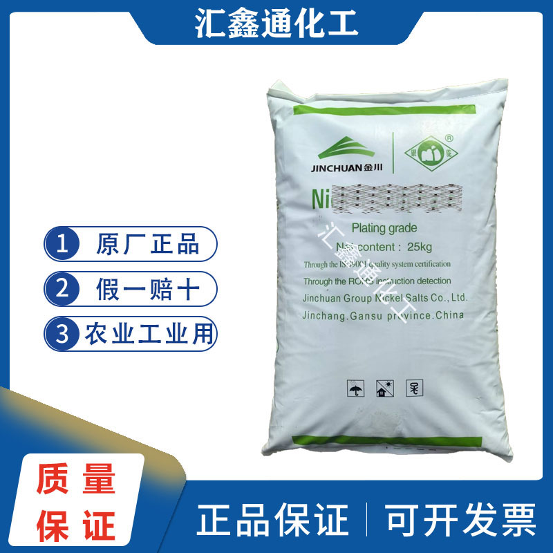 2025年4月8日今日电镀级硫酸镍价格最新行情消息