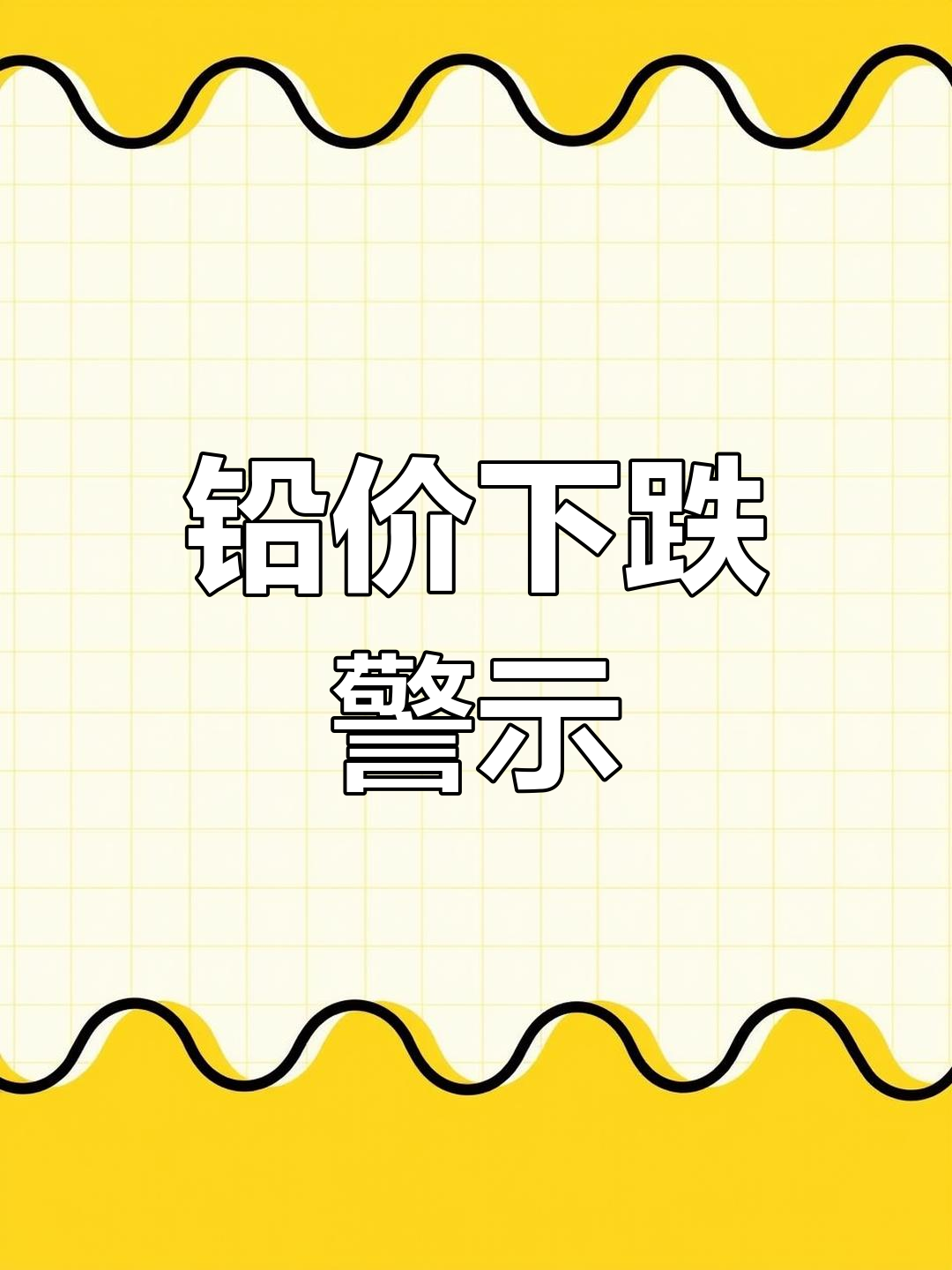2025年4月8日今日废电瓶铅(湖南)价格最新行情消息