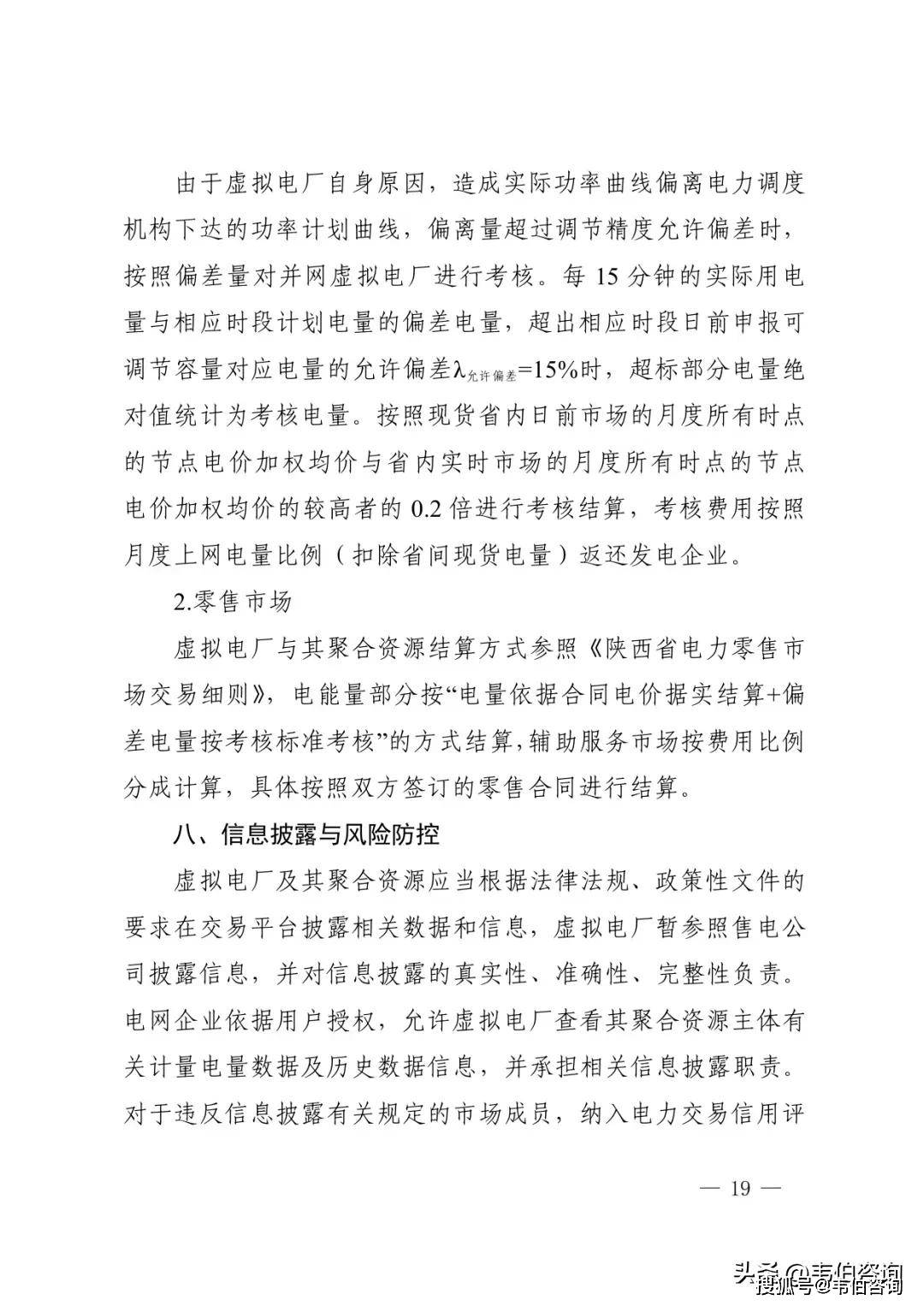 多地支持政策陆续出台 上市公司积极布局虚拟电厂建设