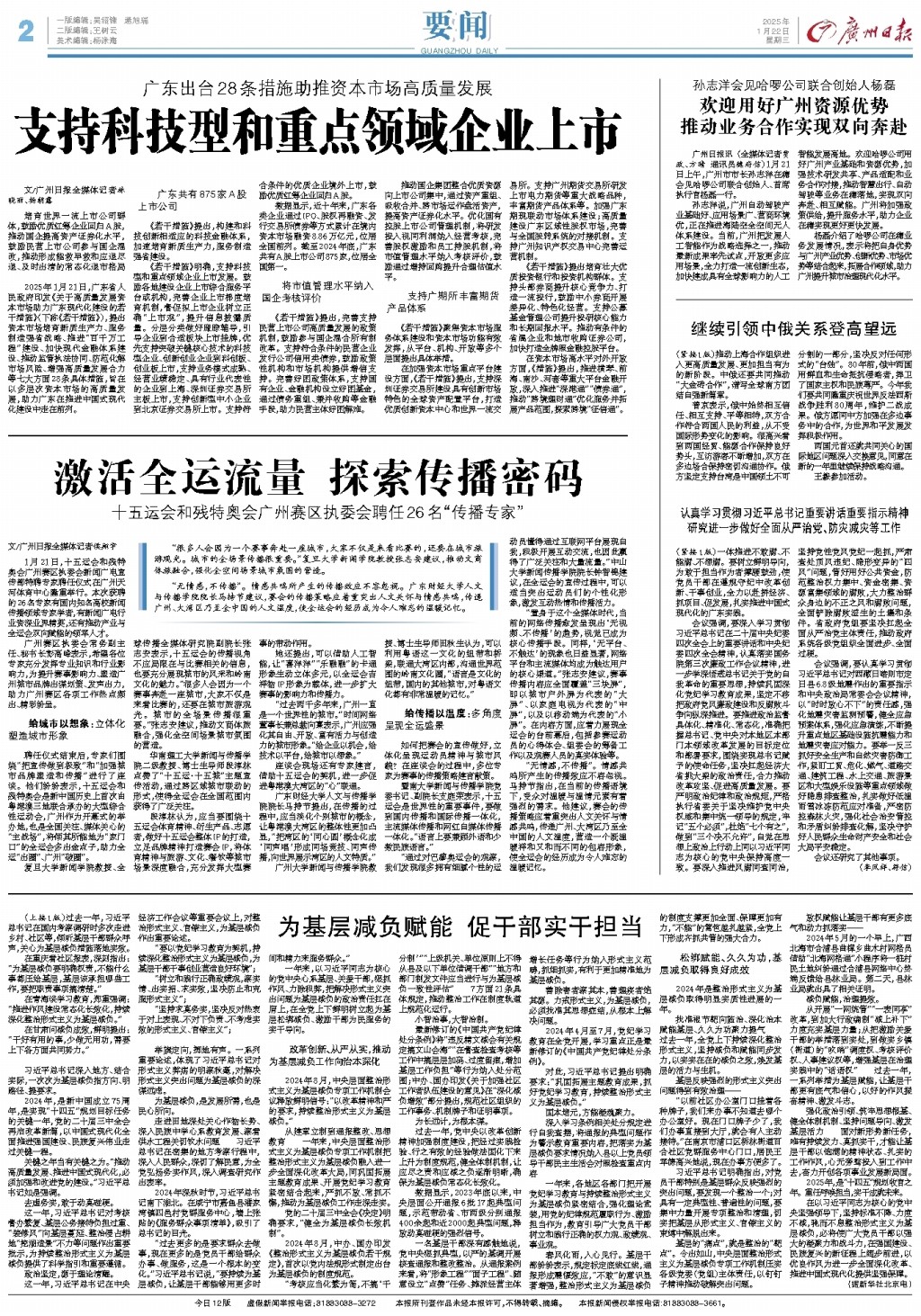 支持优质科技型企业上市