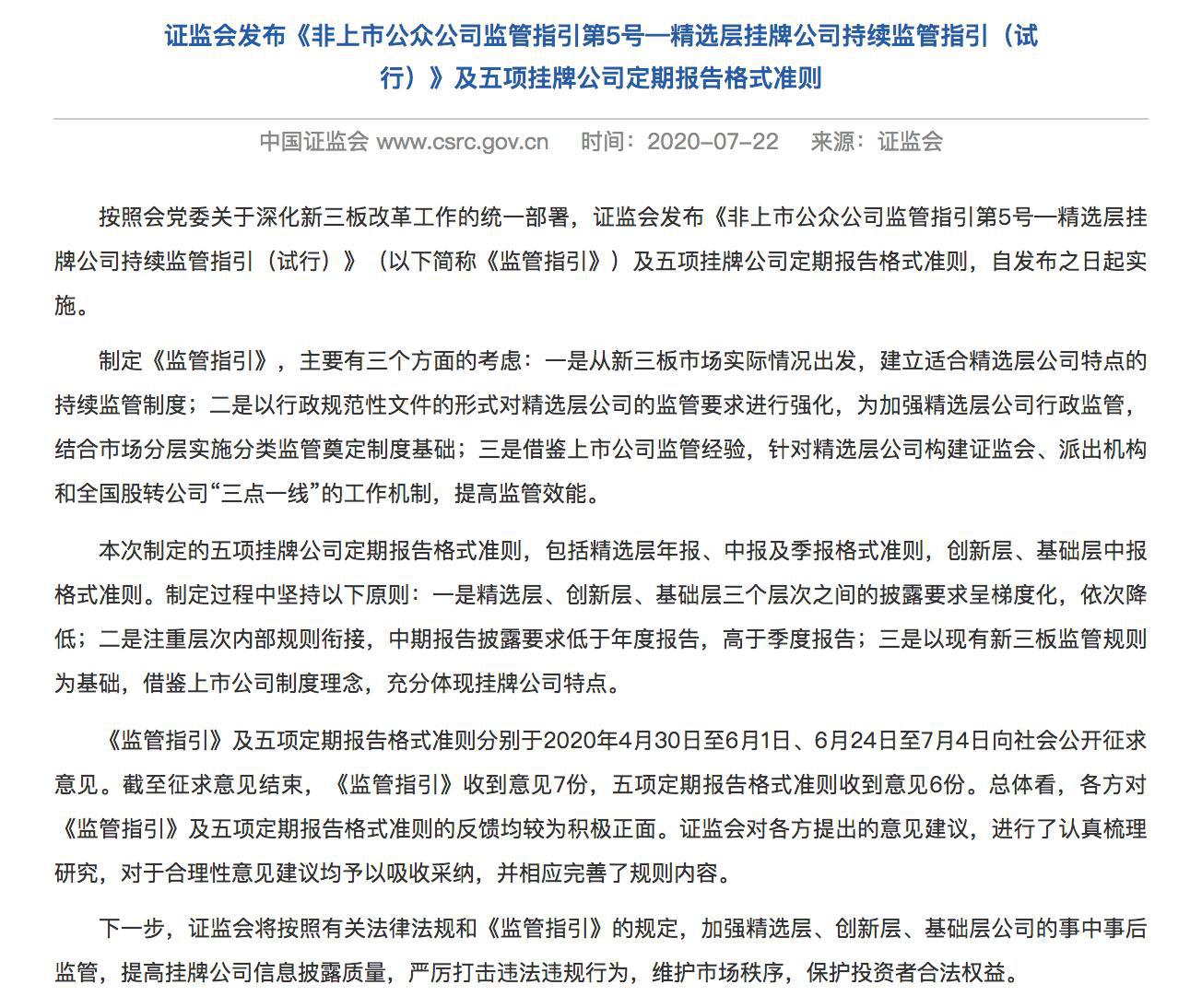 证监会首次出台信披豁免规定 规则更加清晰易用