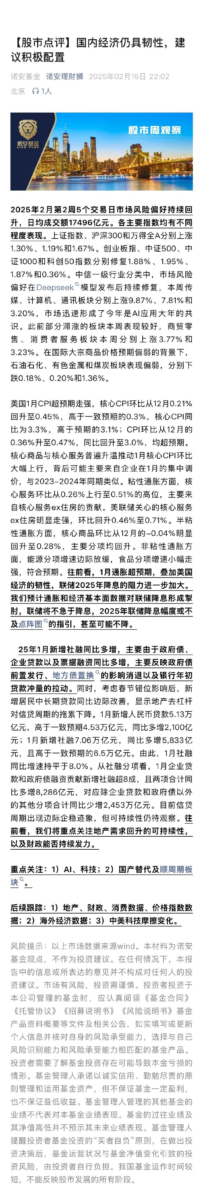 中国资产走强 A股风险偏好有望提升