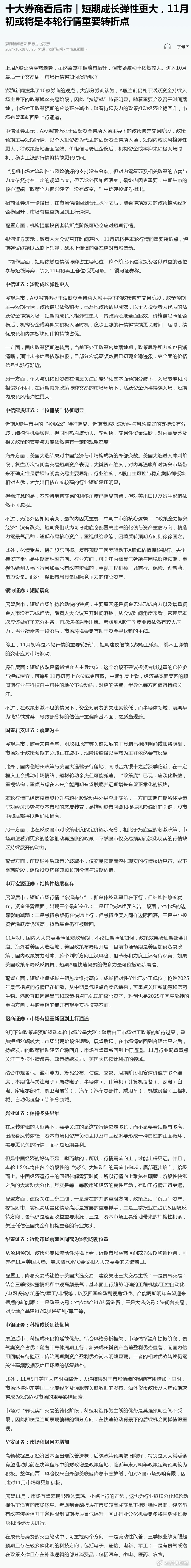 十大券商看后市|A股风险偏好有回升空间 把握做多窗口