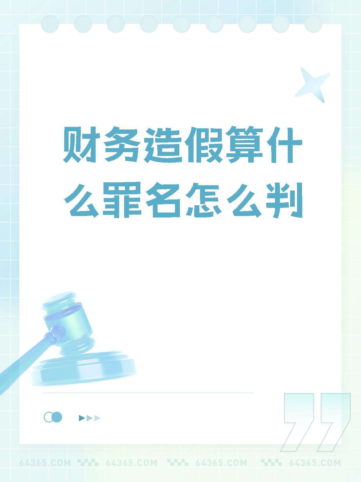 解读会计版“征信系统”：监管新招捏住上市公司财务造假“七寸”