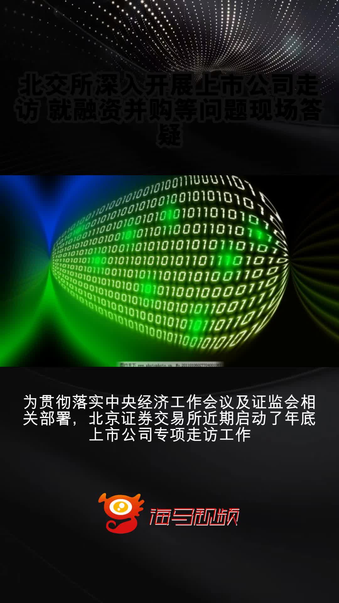 创新引擎激活中小企业发展动能 2024年北交所上市公司超八成盈利
