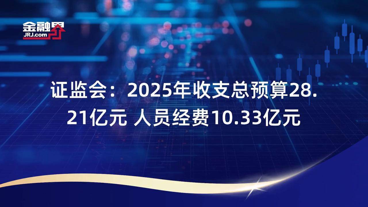 证监会印发2025年度立法工作计划 加强重点领域监管