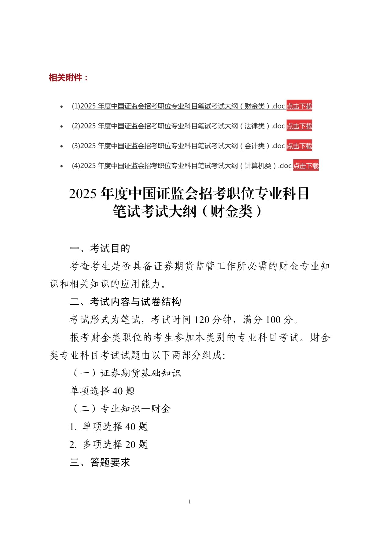 证监会印发2025年度立法工作计划 加强重点领域监管