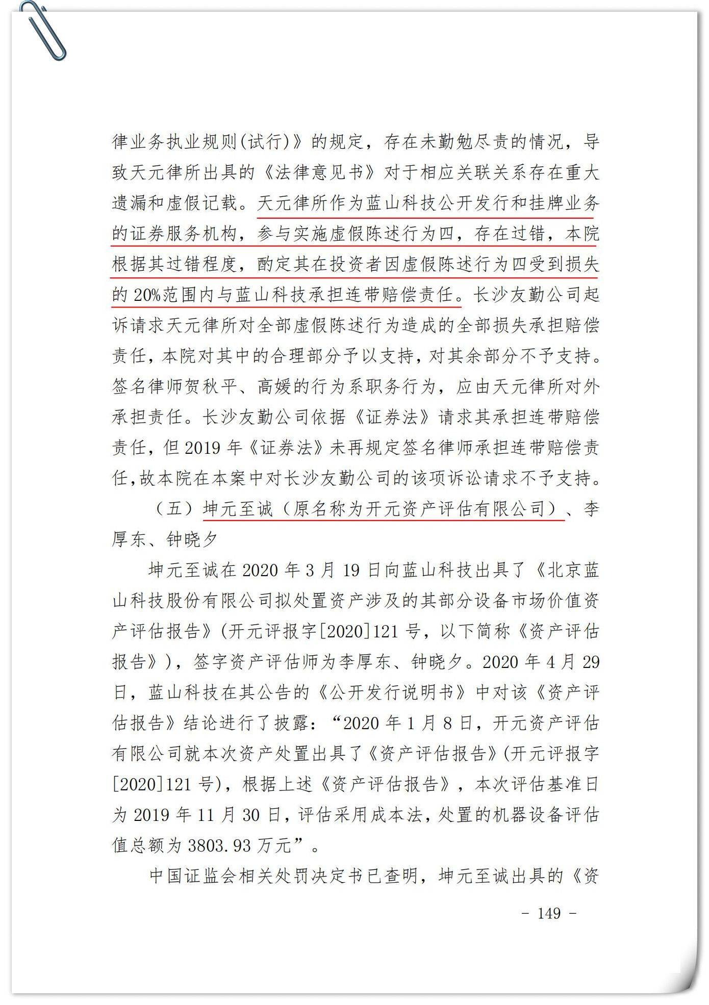 蓝山科技案二审落槌:保代承担连带责任 行业责任边界或重塑