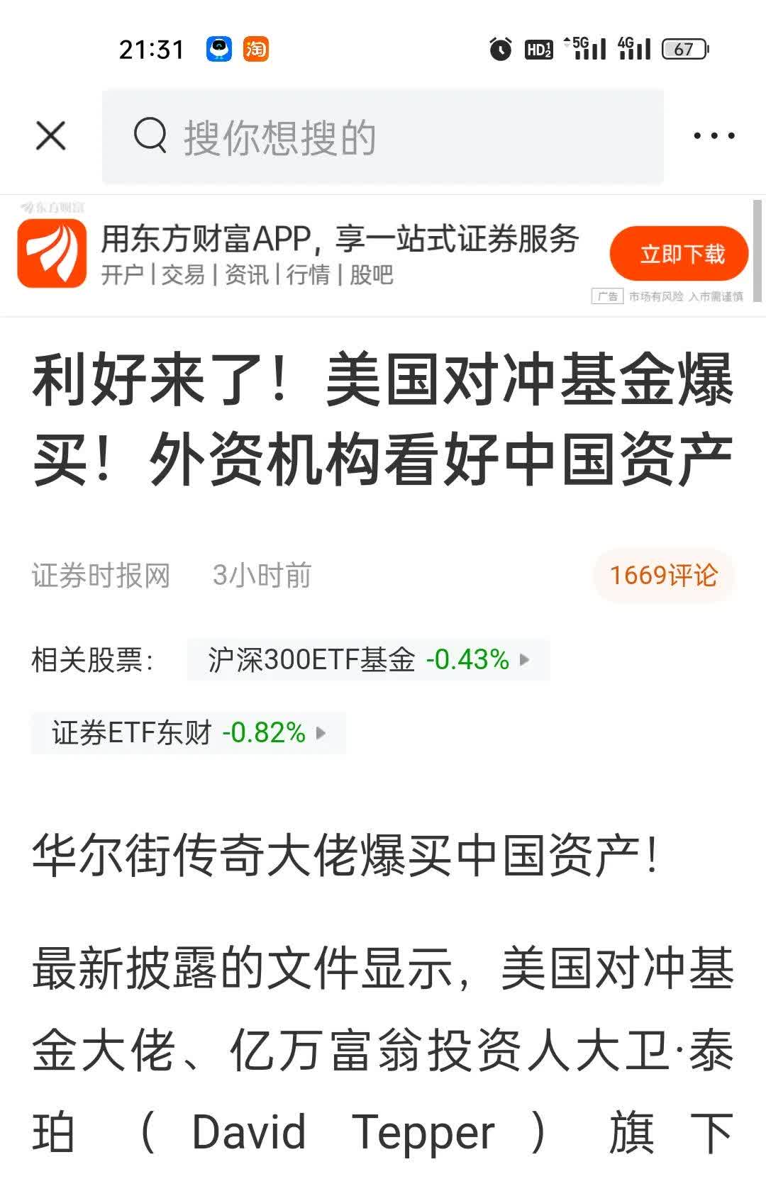 国际投行上调中国股票评级 外资机构分析师认为:风险偏好抬升有望推动更多资金流入A股