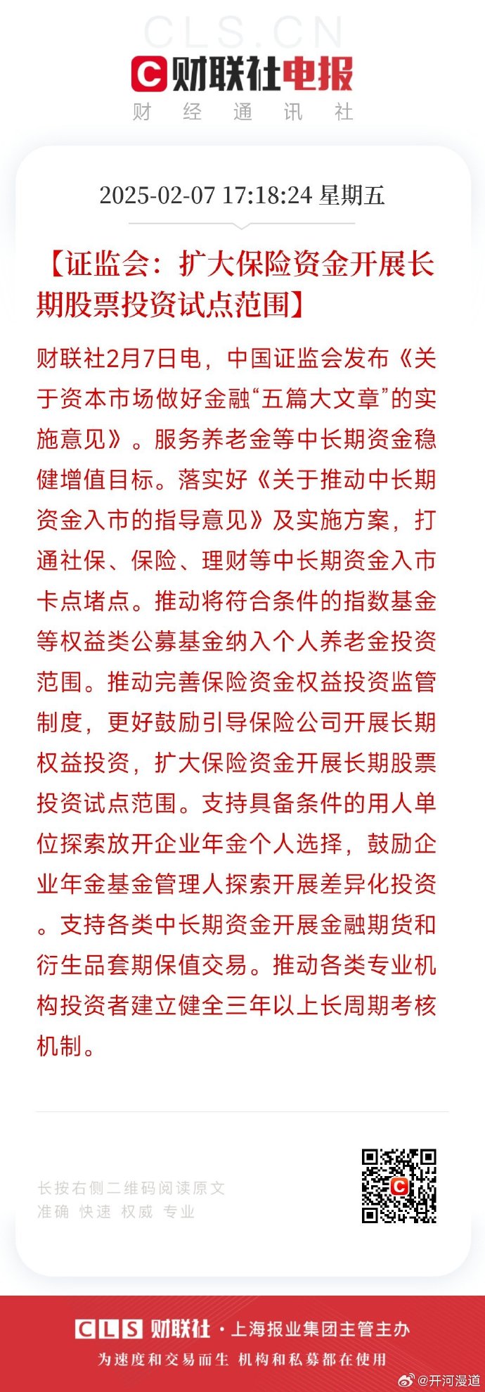 证监会:从五方面健全投资者保护长效机制
