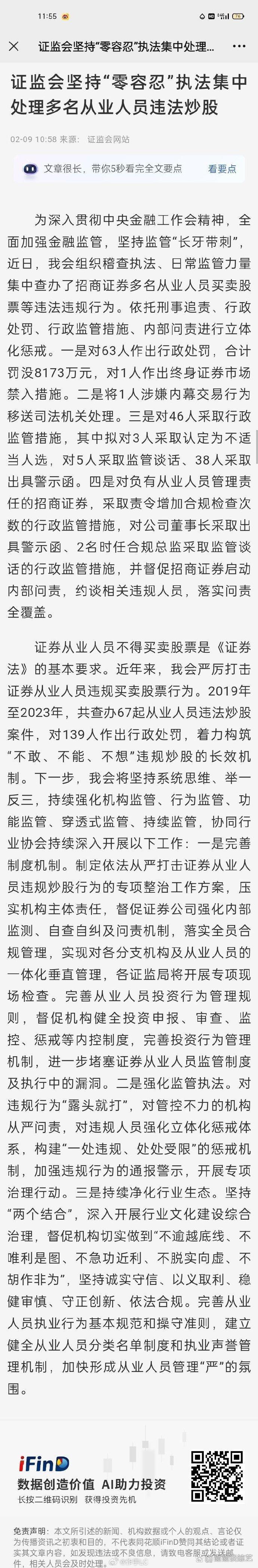 证监会:从五方面健全投资者保护长效机制