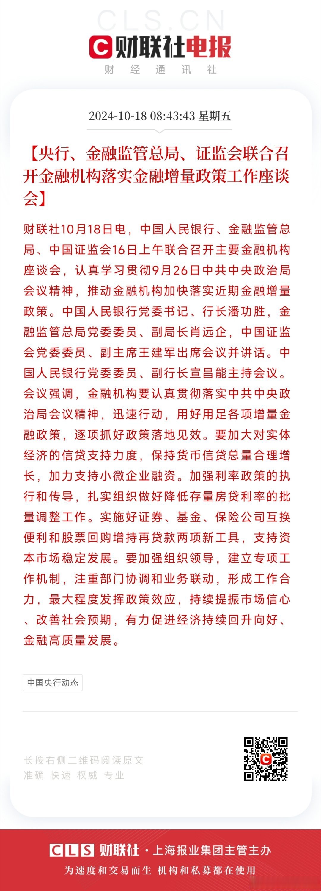证监会强化上市公司募资监管七要点：超募资金不得补流、还贷