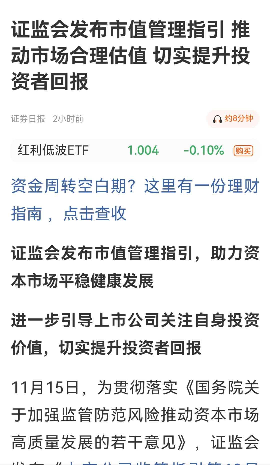 证监会：切实提升投资者获得感