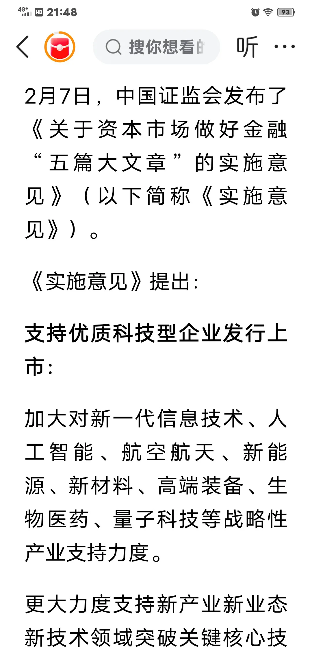 证监会强化上市公司募资监管七要点：超募资金不得补流、还贷