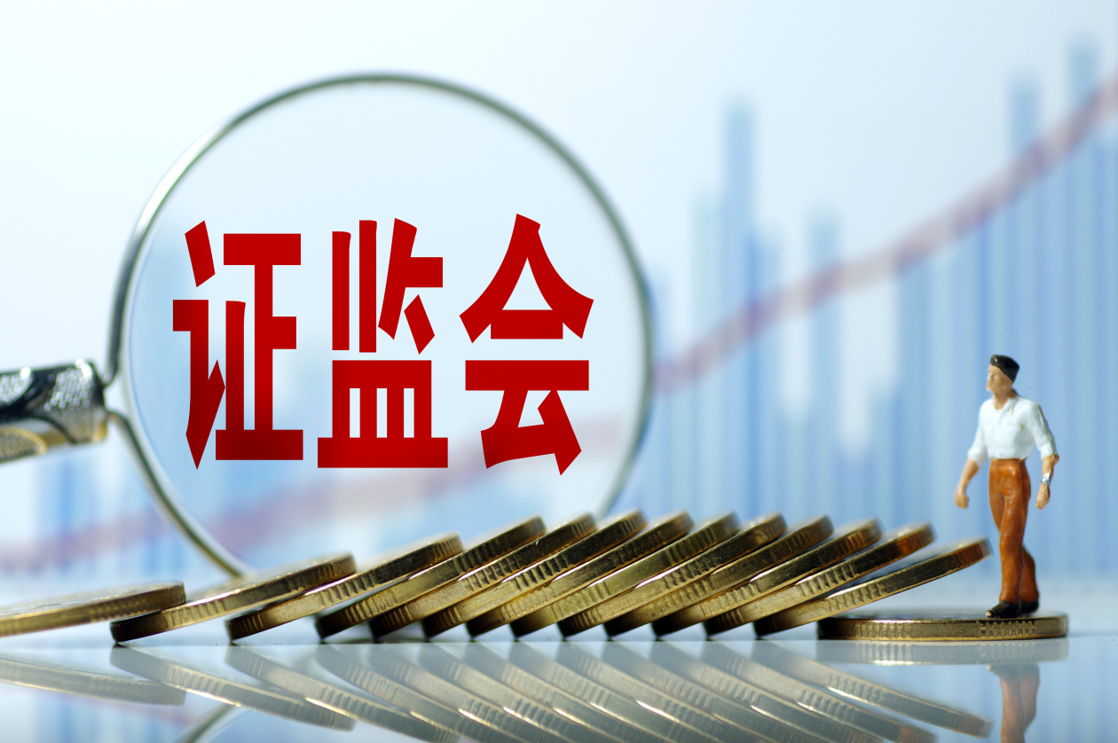 证监会公布《上市公司募集资金监管规则》