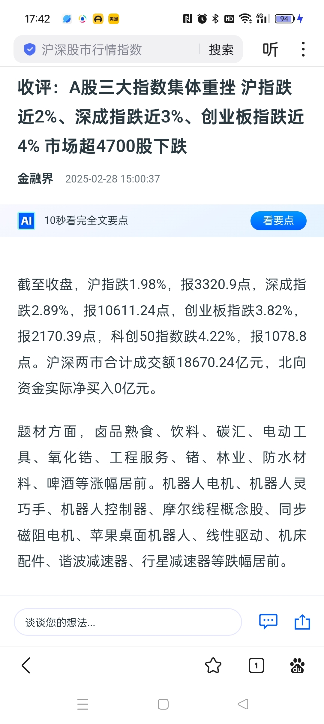 A股三大股指低收:汽车股领涨,大金融走弱,两市成交近1.1万亿元